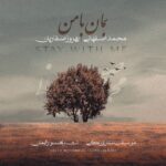 دانلود آهنگ بمان با من از محمد اصفهانی + متن موزیک