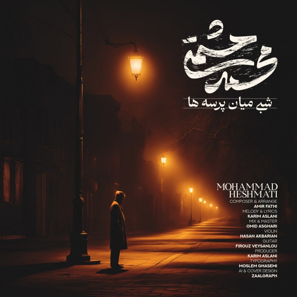 دانلود آهنگ جدید محمد حشمتی به نام شبی میان پرسه ها